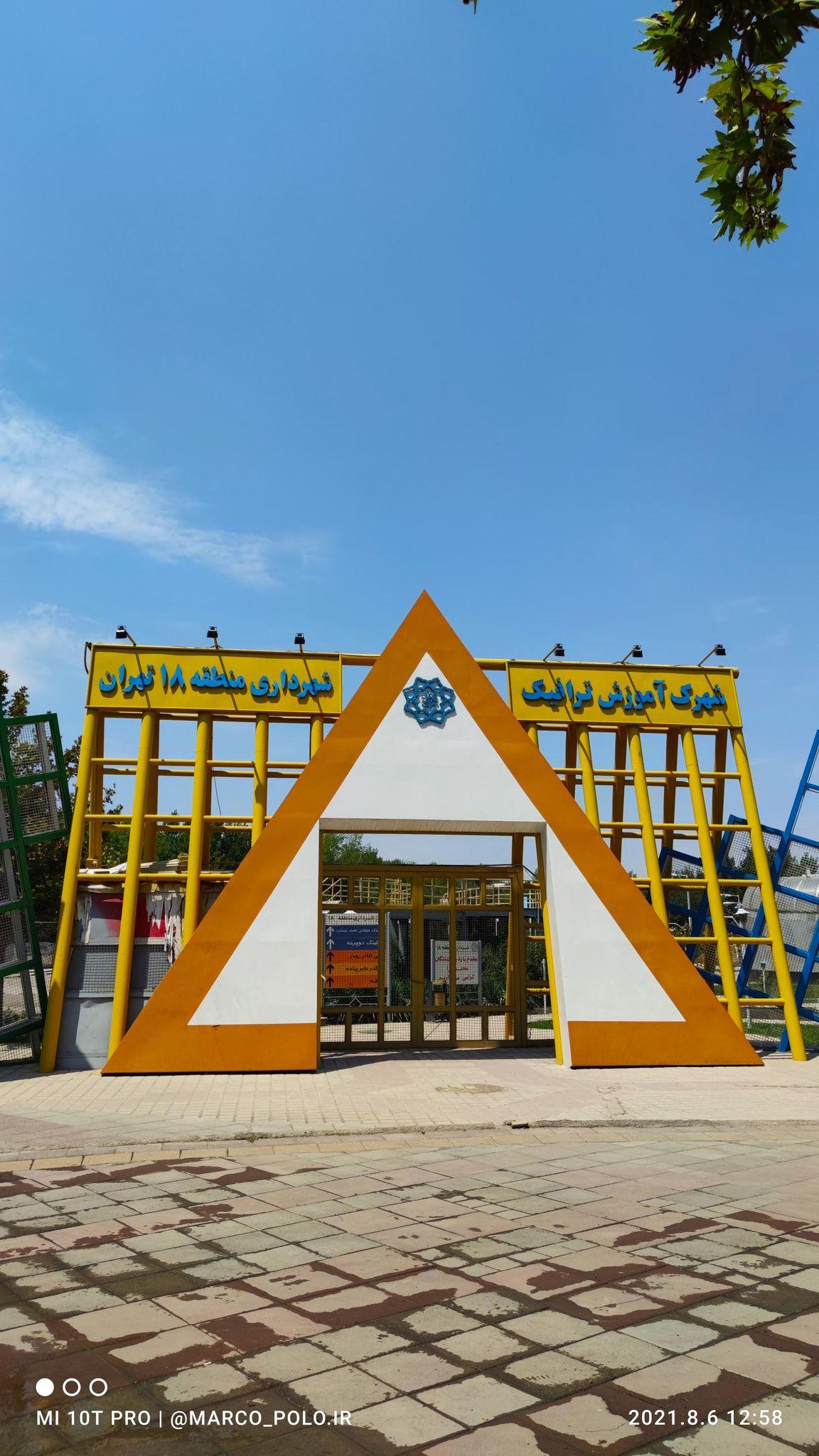 شهرک ترافیک