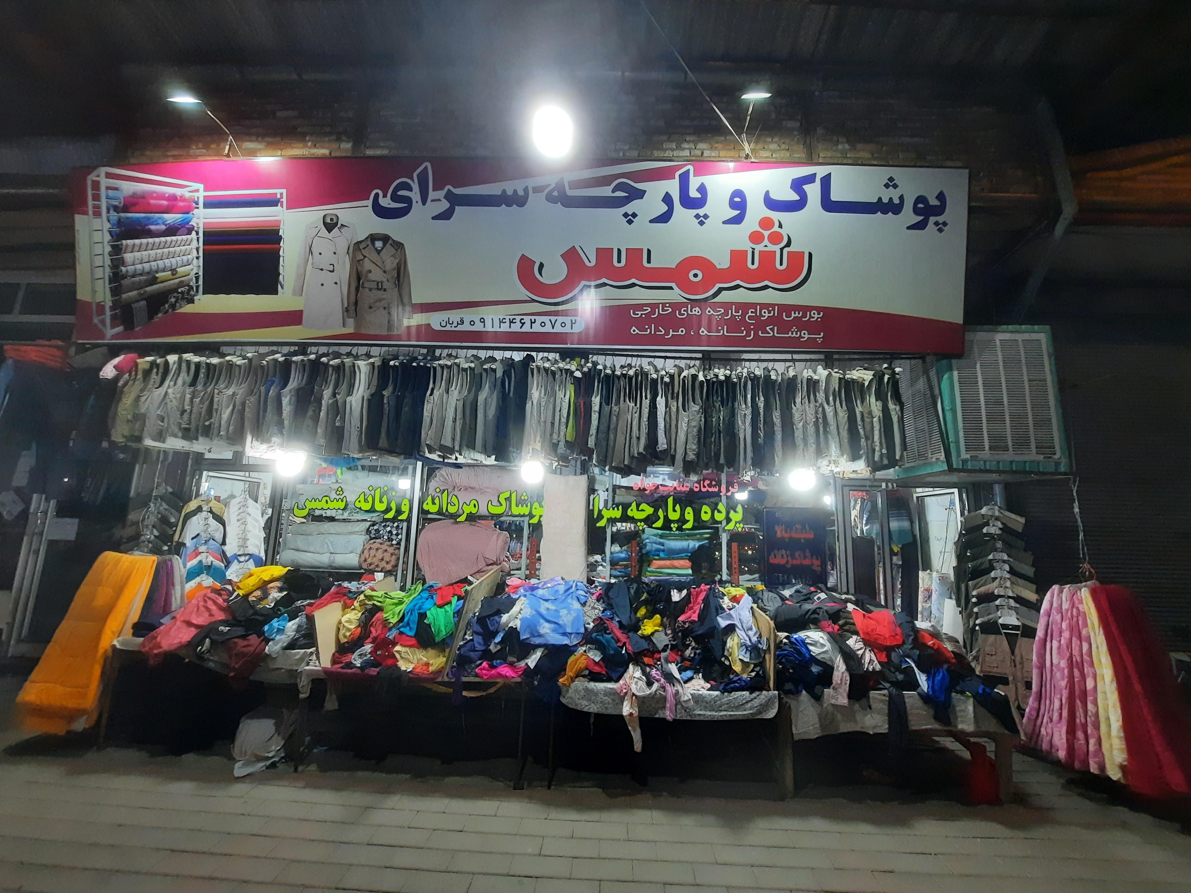 گالری پوشاک خارجی قربان عنایت خواه