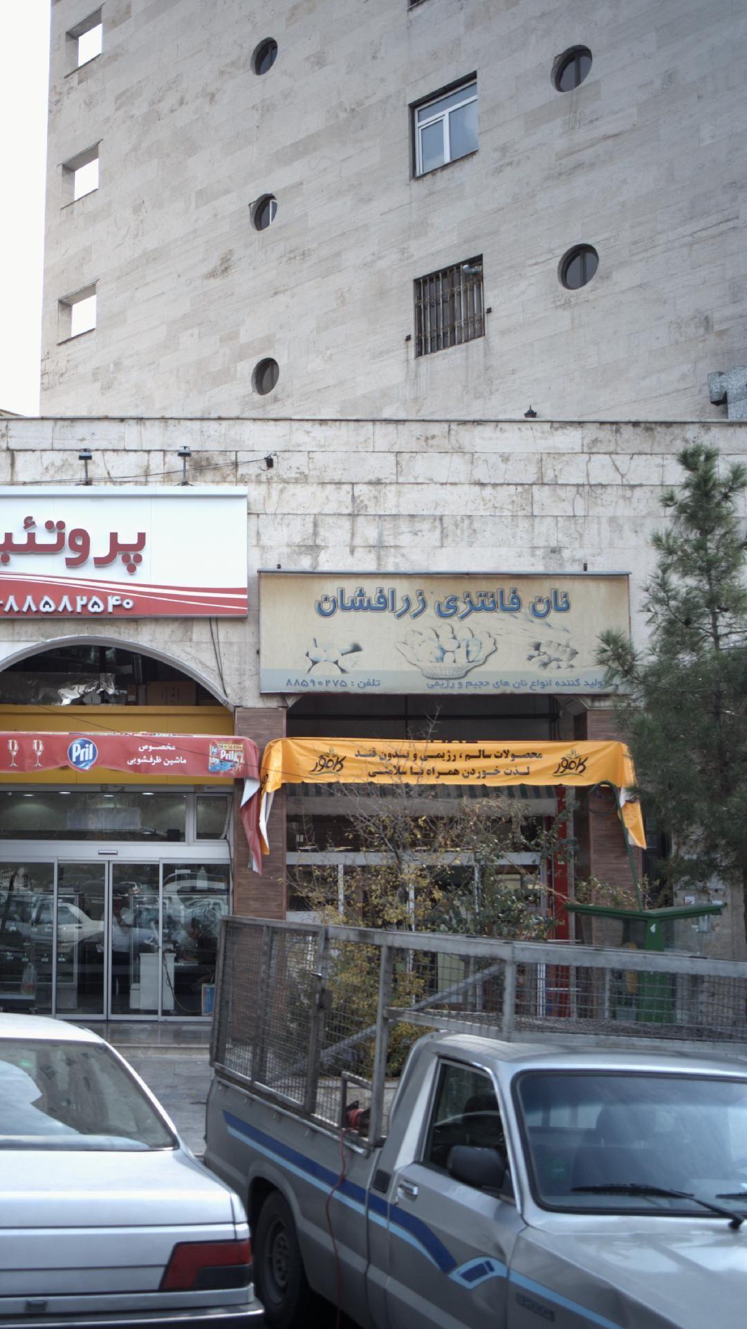 نان فانتزی زر افشان