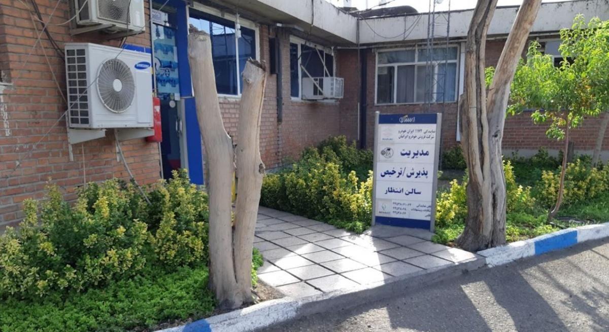 نمایندگی و تعمیرگاه ایران خودرو در شهرک آزادی - کد 1172