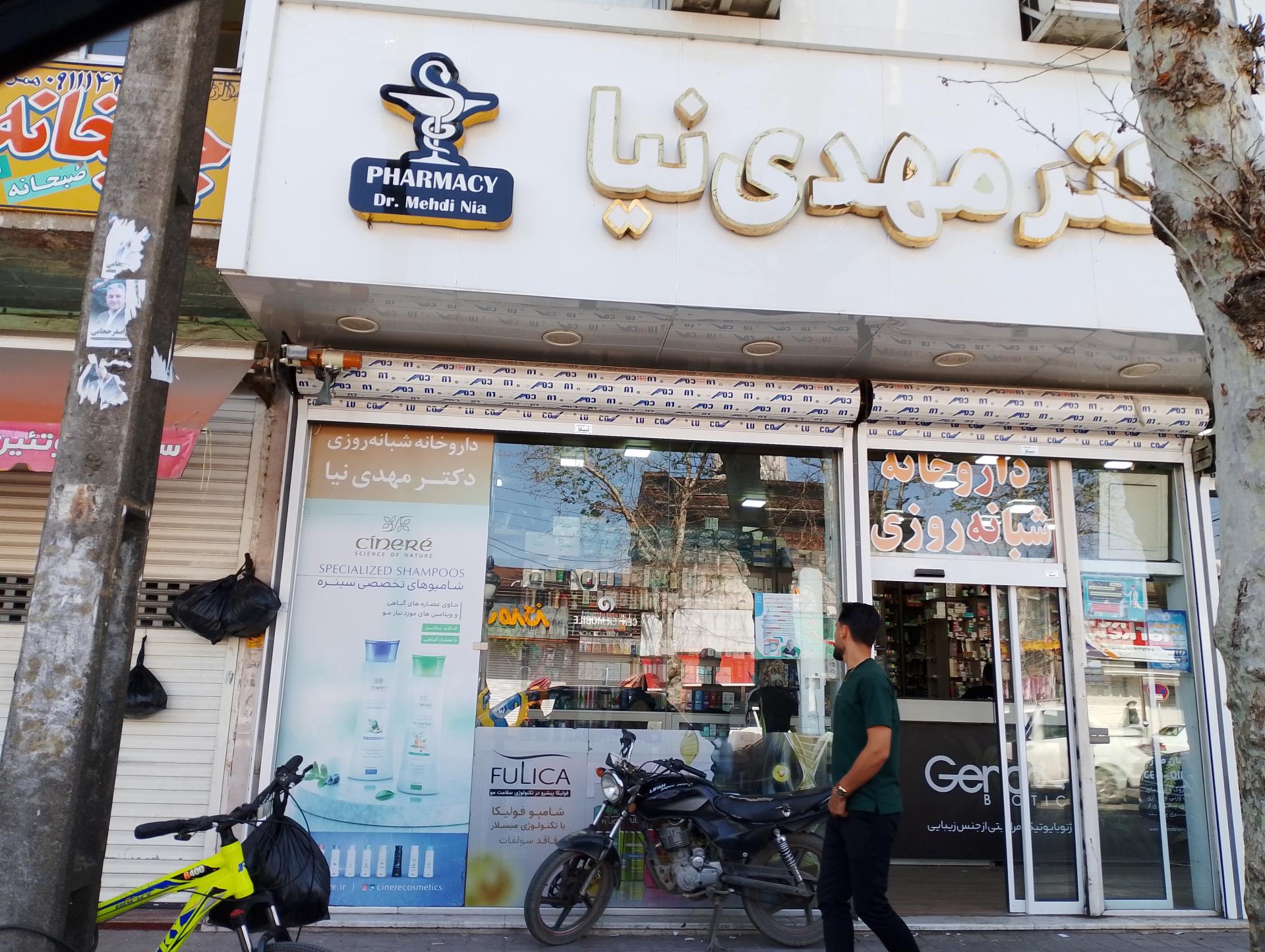 داروخانه دکتر باباپور