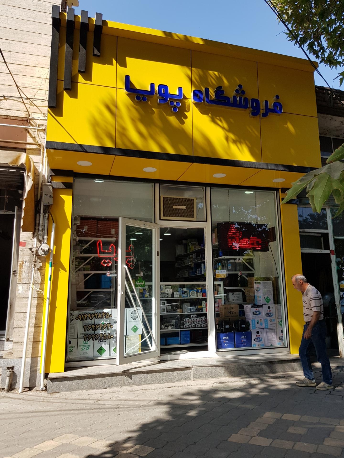 خوار بار فروشی مهدی