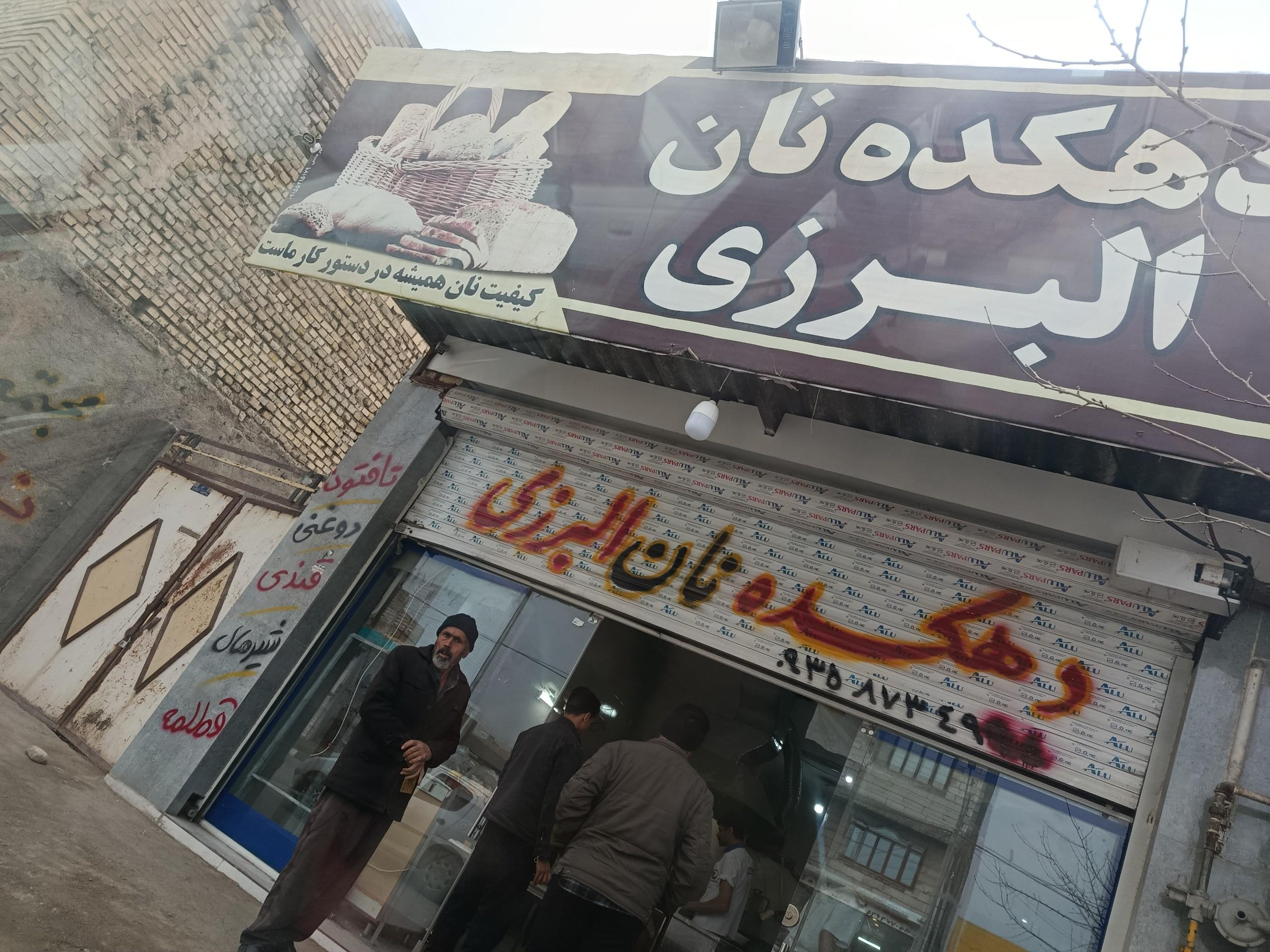 نانوایی