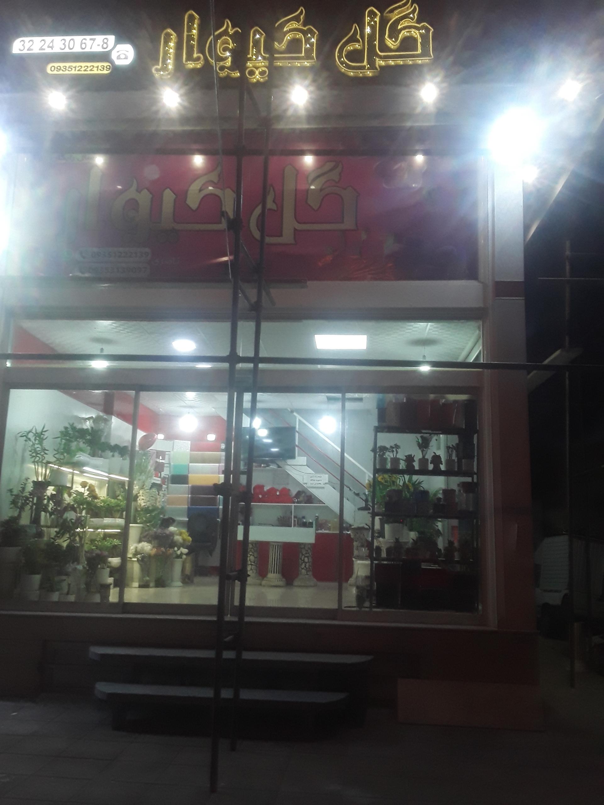 شکوفه سرای فلورا