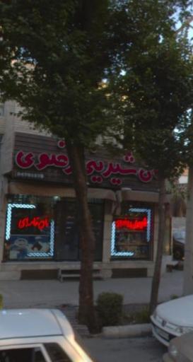شیرینی رضوی