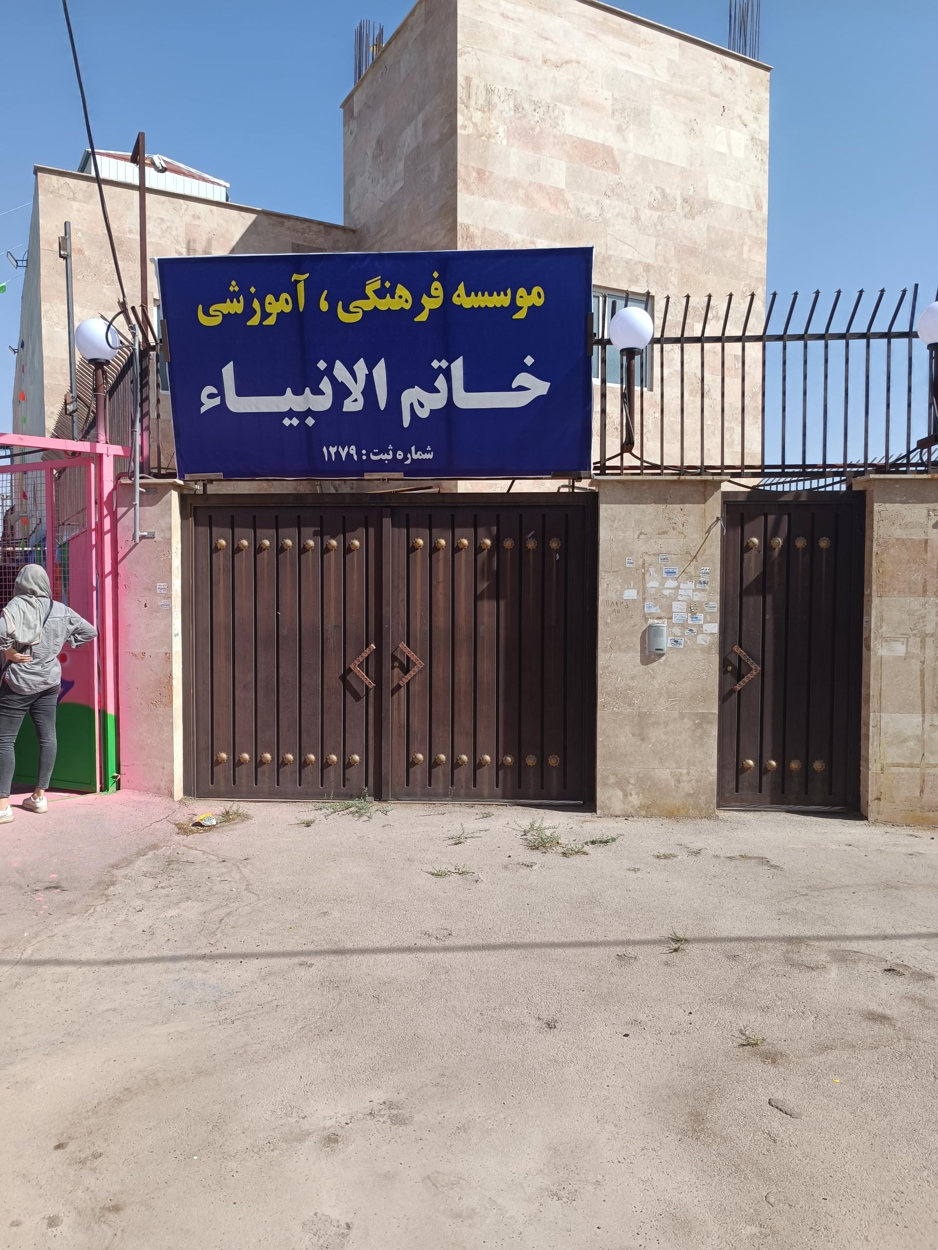 مدرسه دخترانه لوازم خانگی پارس