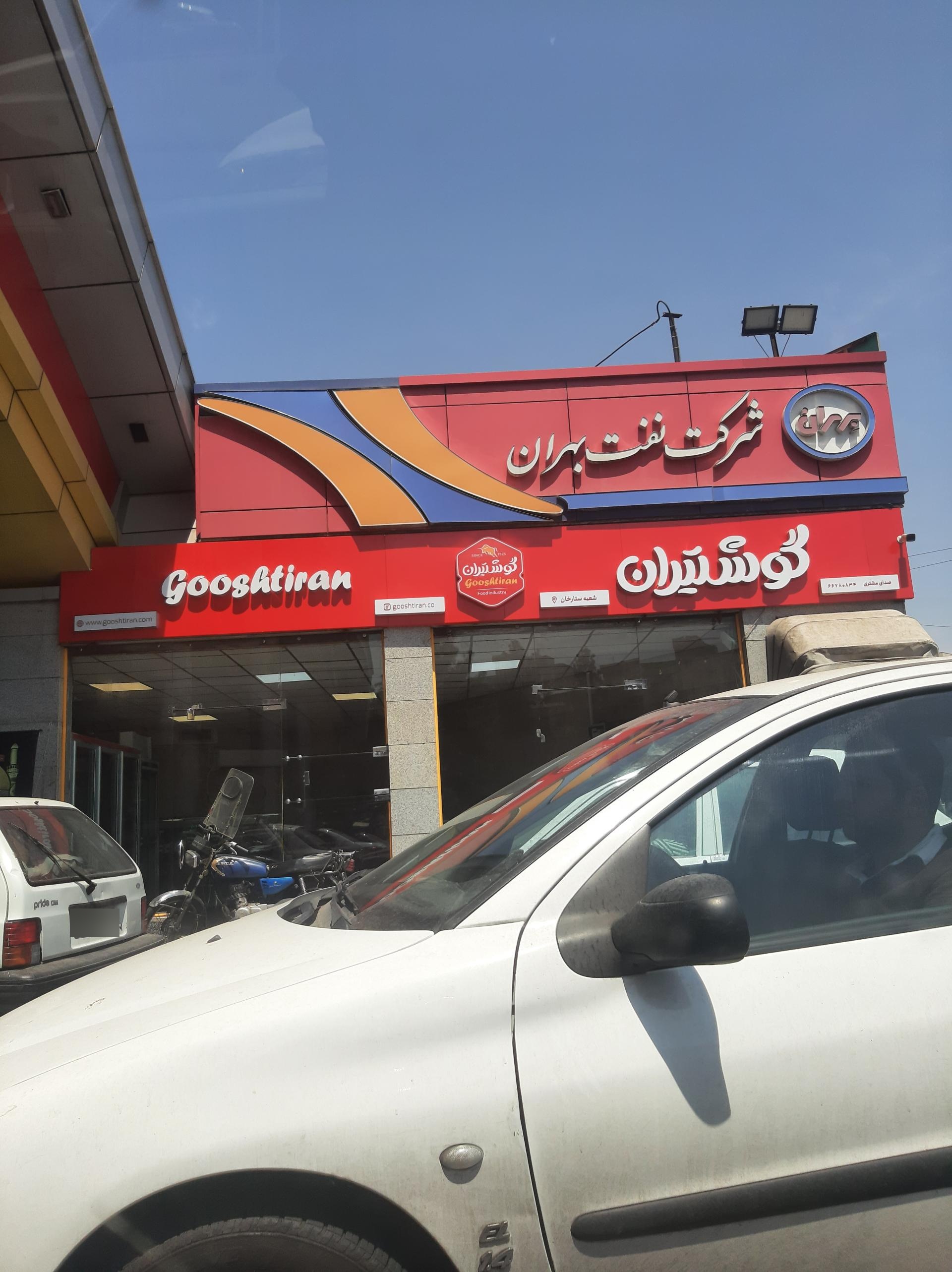 گوشت و مرغ ممتاز ۱۱۰