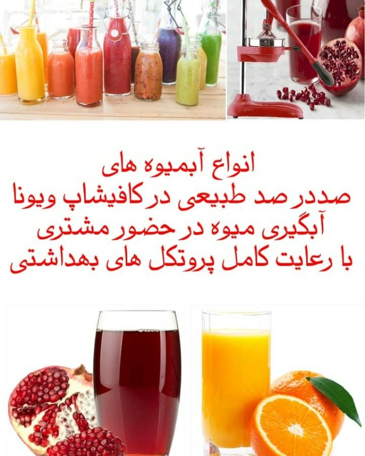 کافی شاپ ویونا