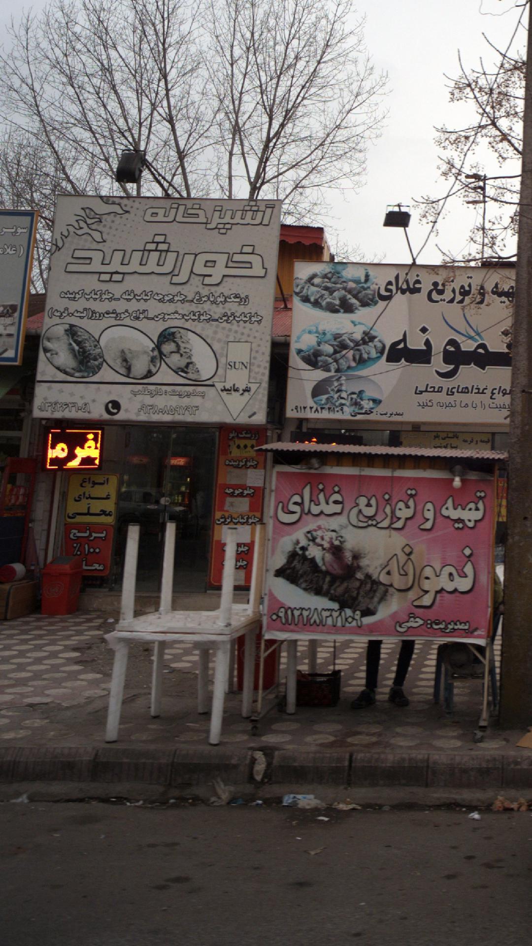 آشپزخانه خورشید