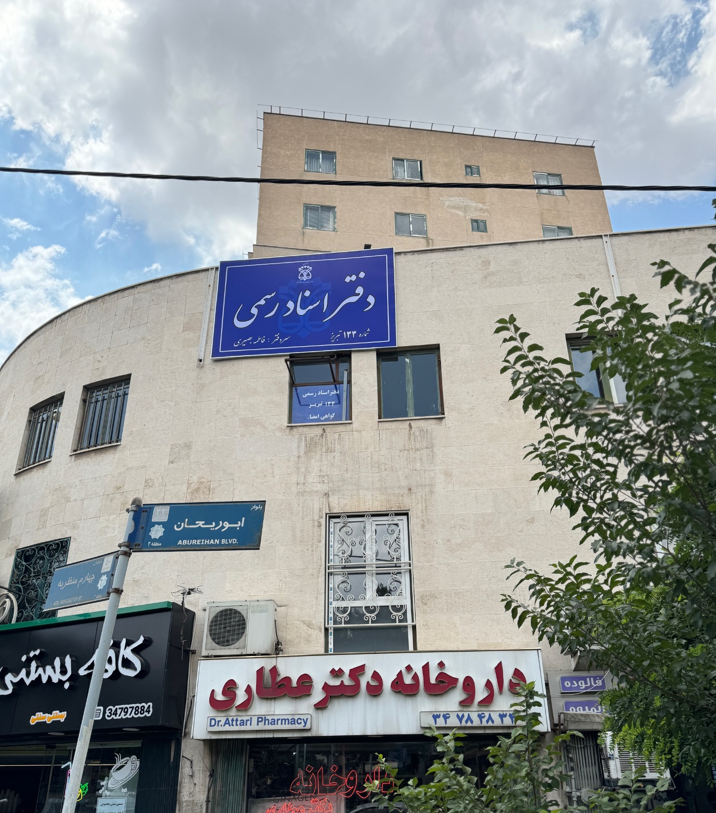دفتر اسناد رسمی ۱۳۳ تبریز
