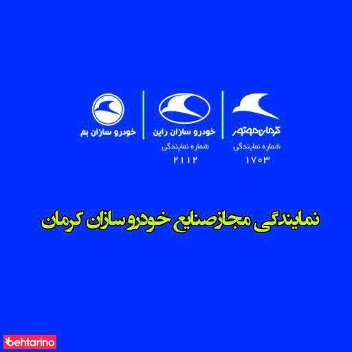 کرمان موتور