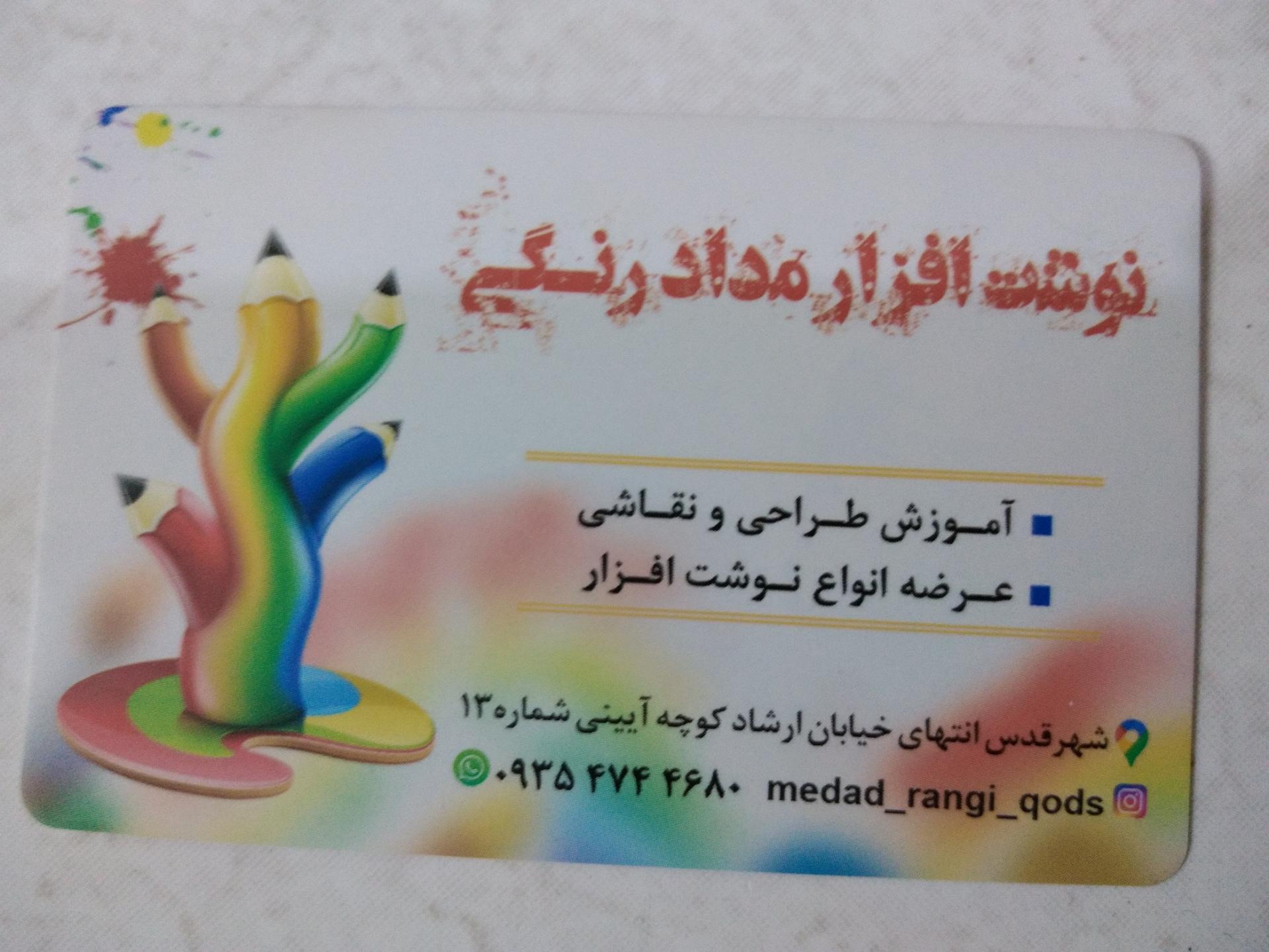 فروشگاه لوازم التحریر آریس