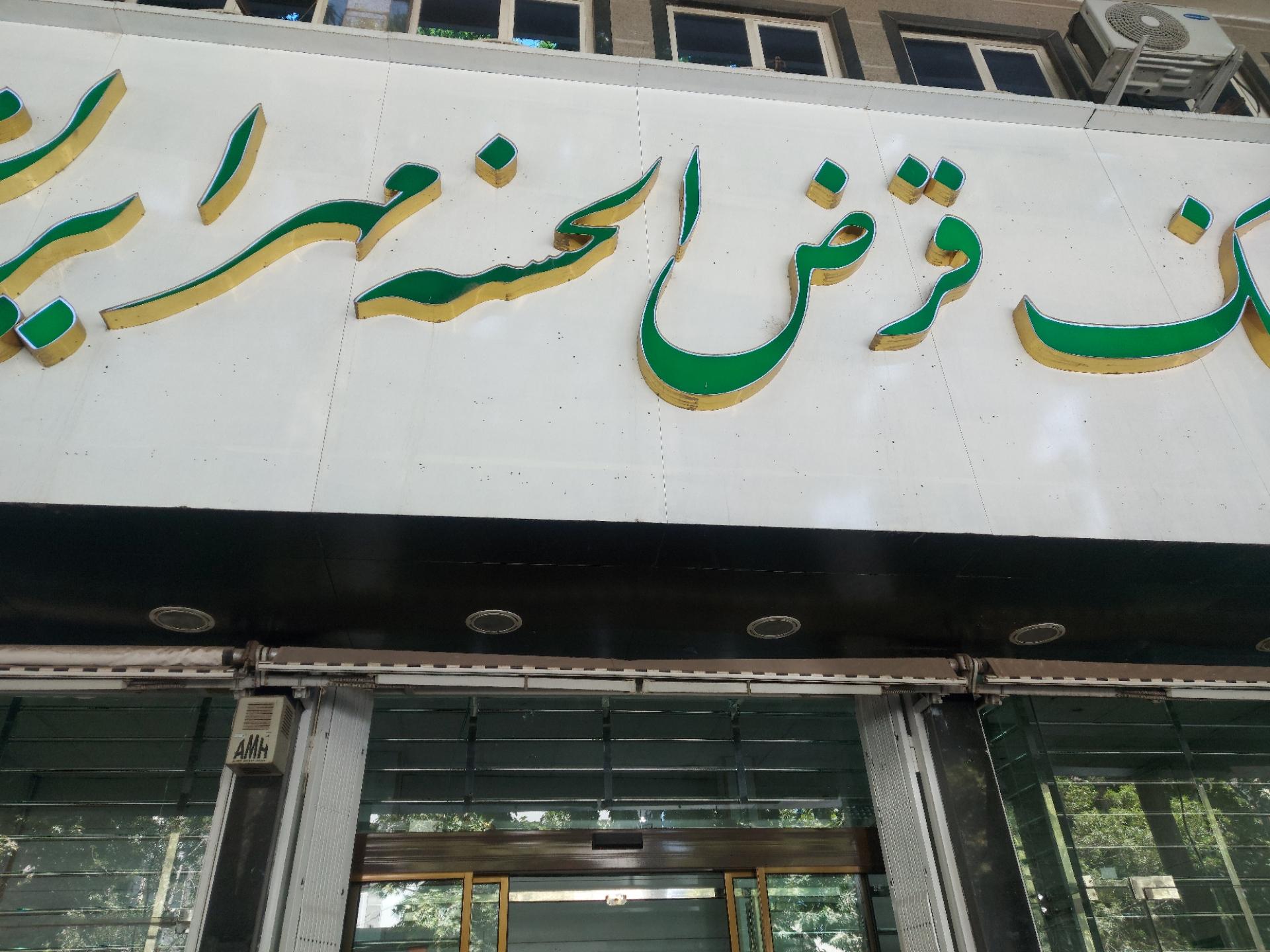 بانک کار آفرین