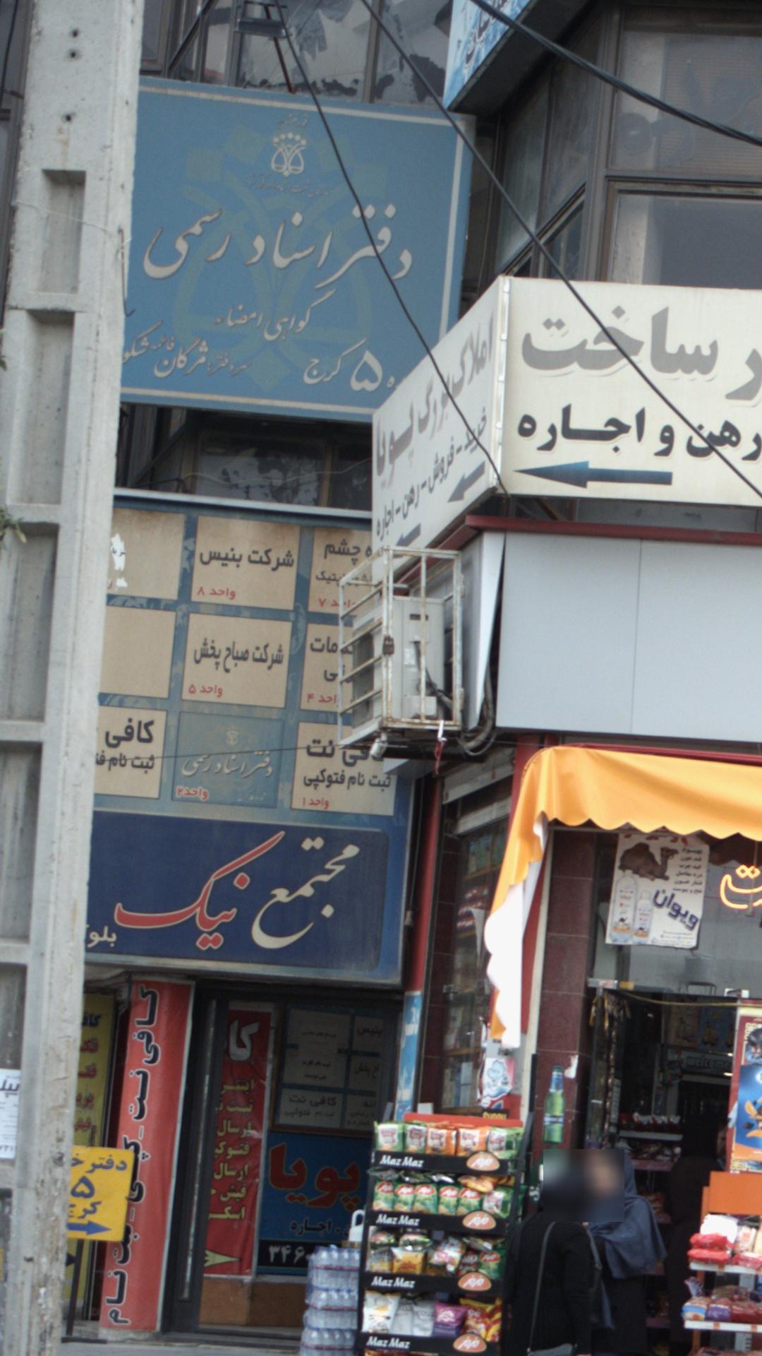 شرکت صباح بخش