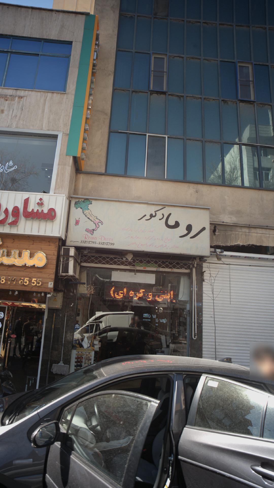 رومادکور