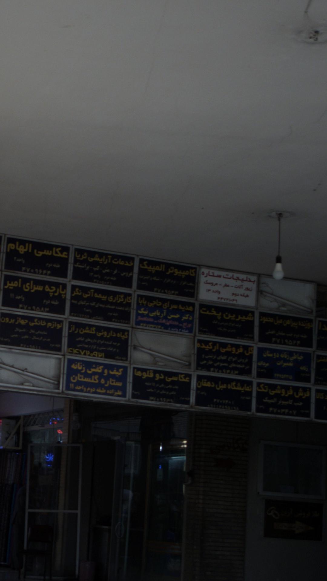 ایستگاه اتوبوس پل جوادیه