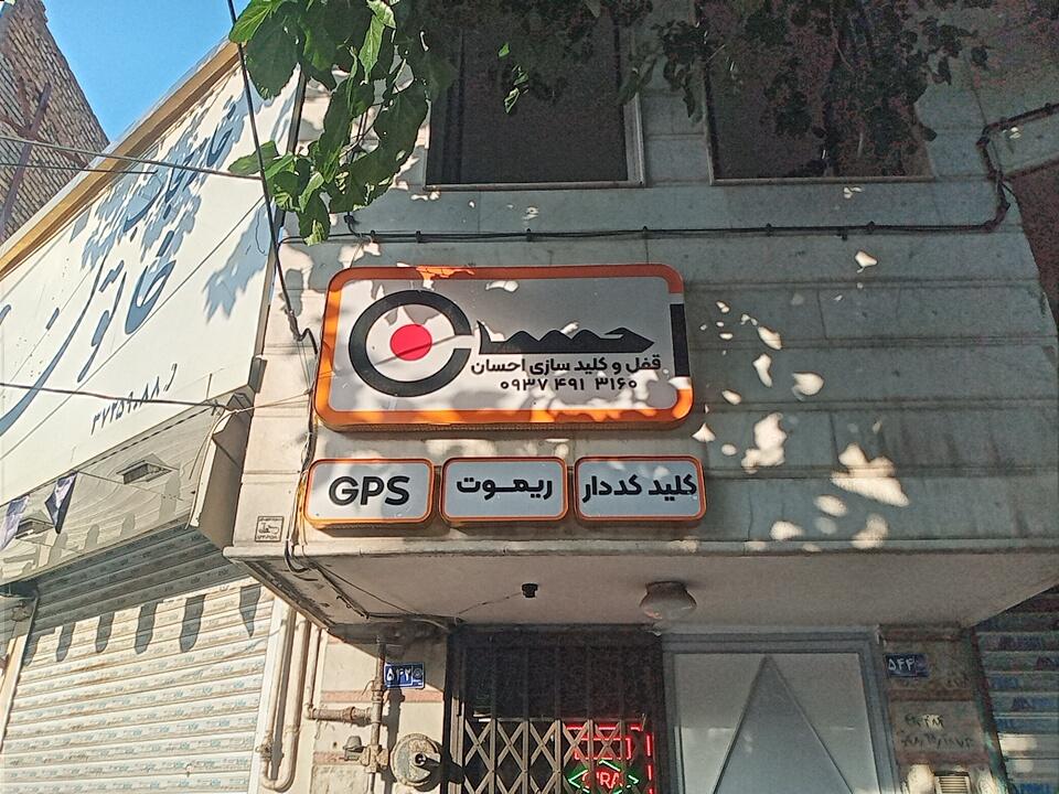 قفل و کلید یاور