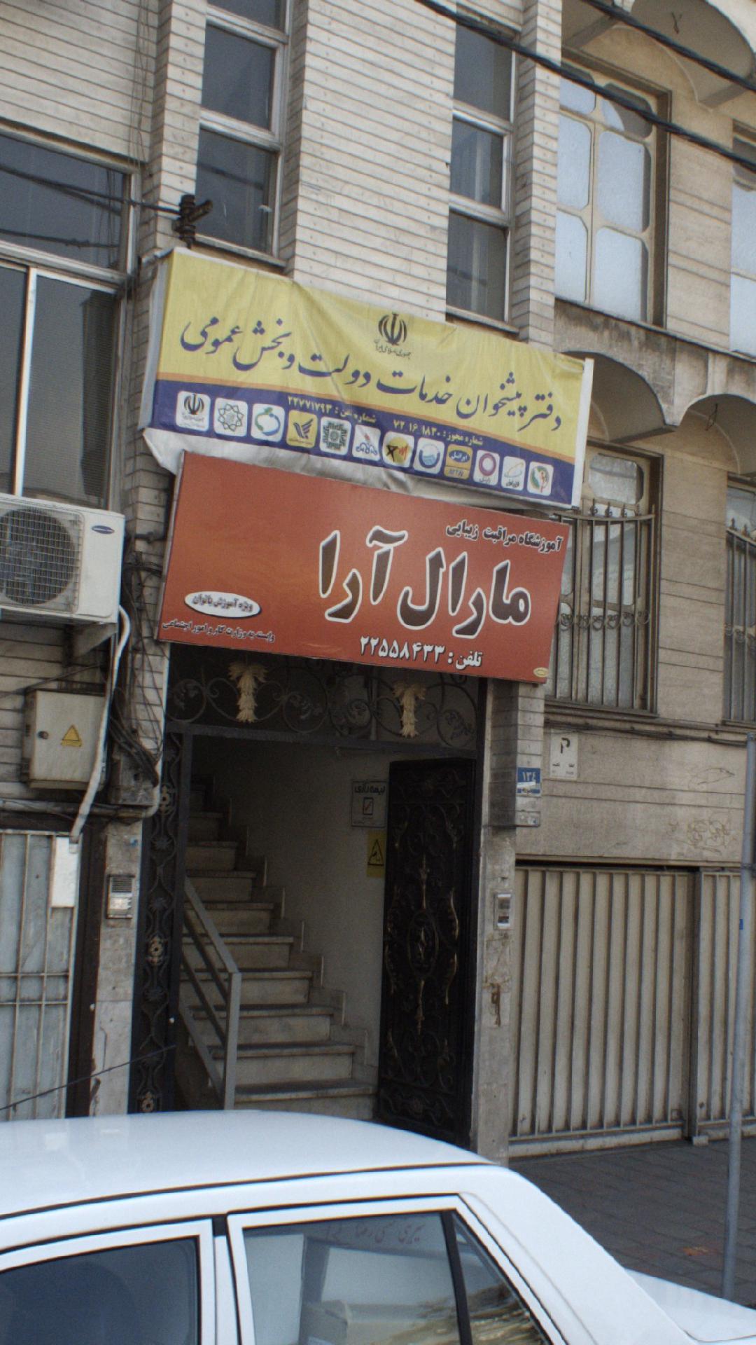 دفتر پیشخوان دولت شعبه پاسداران