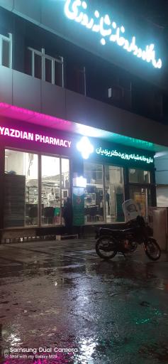 داروخانه دکتر یزدیان