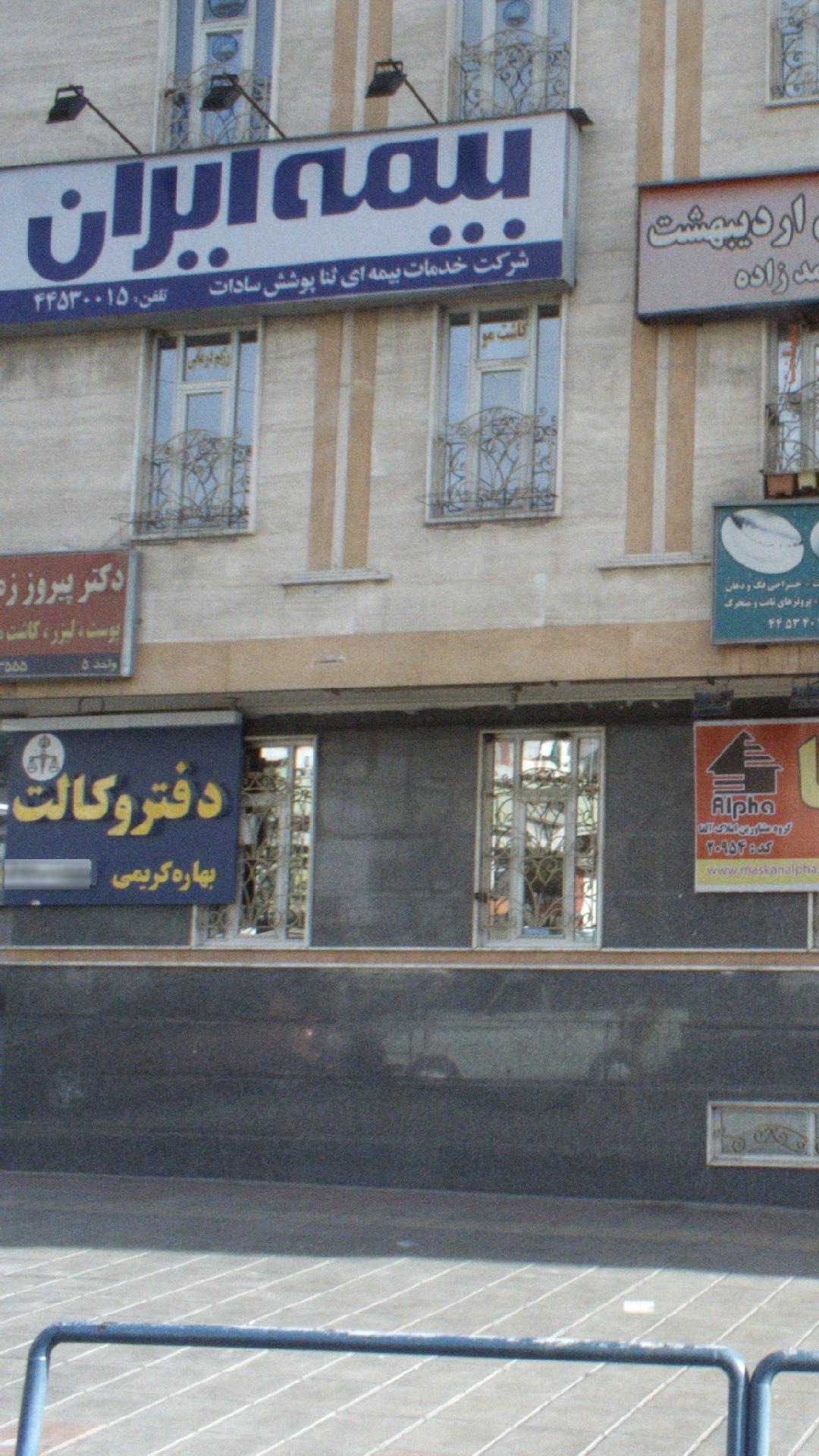 دفتر بیمه ملت