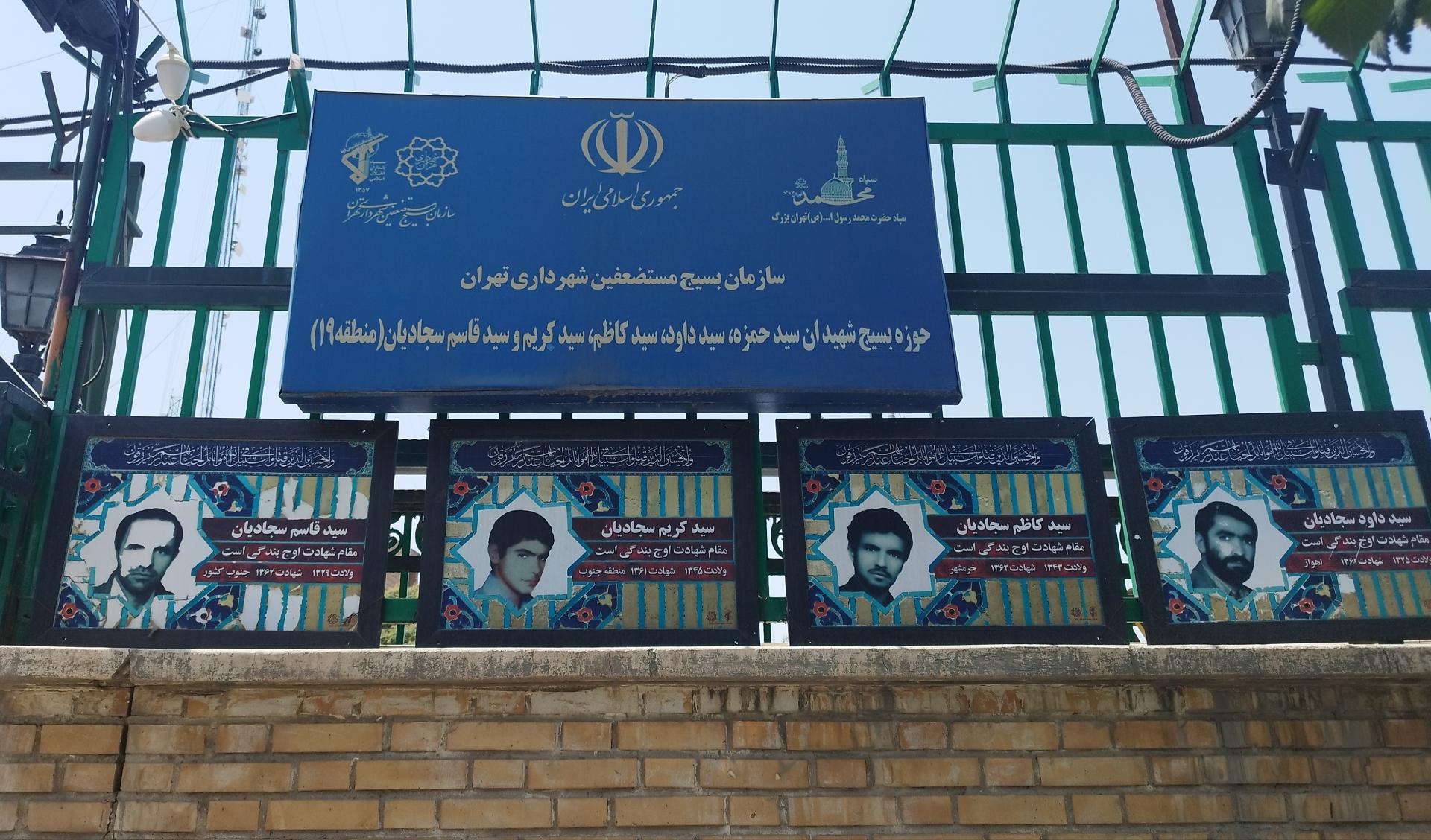 ناحیه مقاومت بسیج حبیب ابن مظاهر