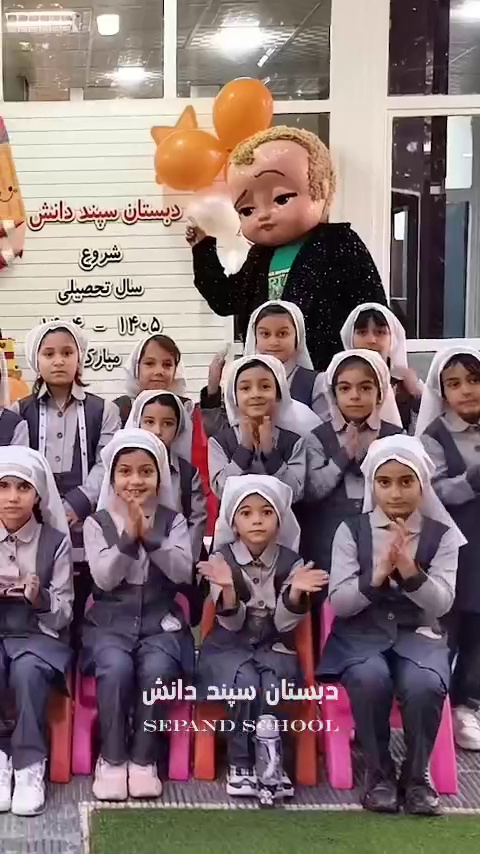 دبستان و پیش دبستان سپند دانش