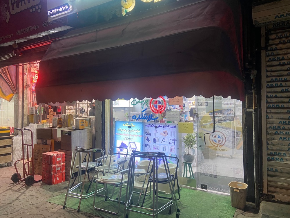 تجهیزات پزشکی سلامتکده