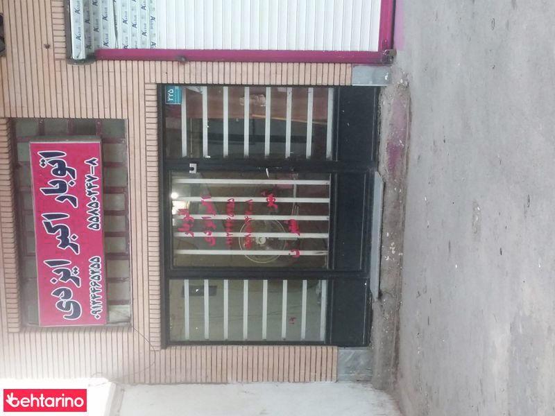 اتو بار اکبر ایزدی