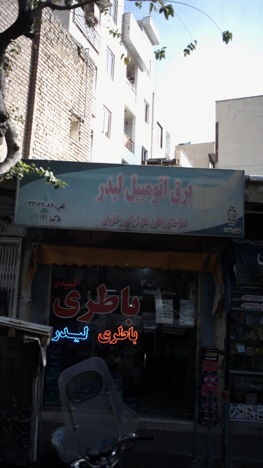 برق اتومبیل لیدر