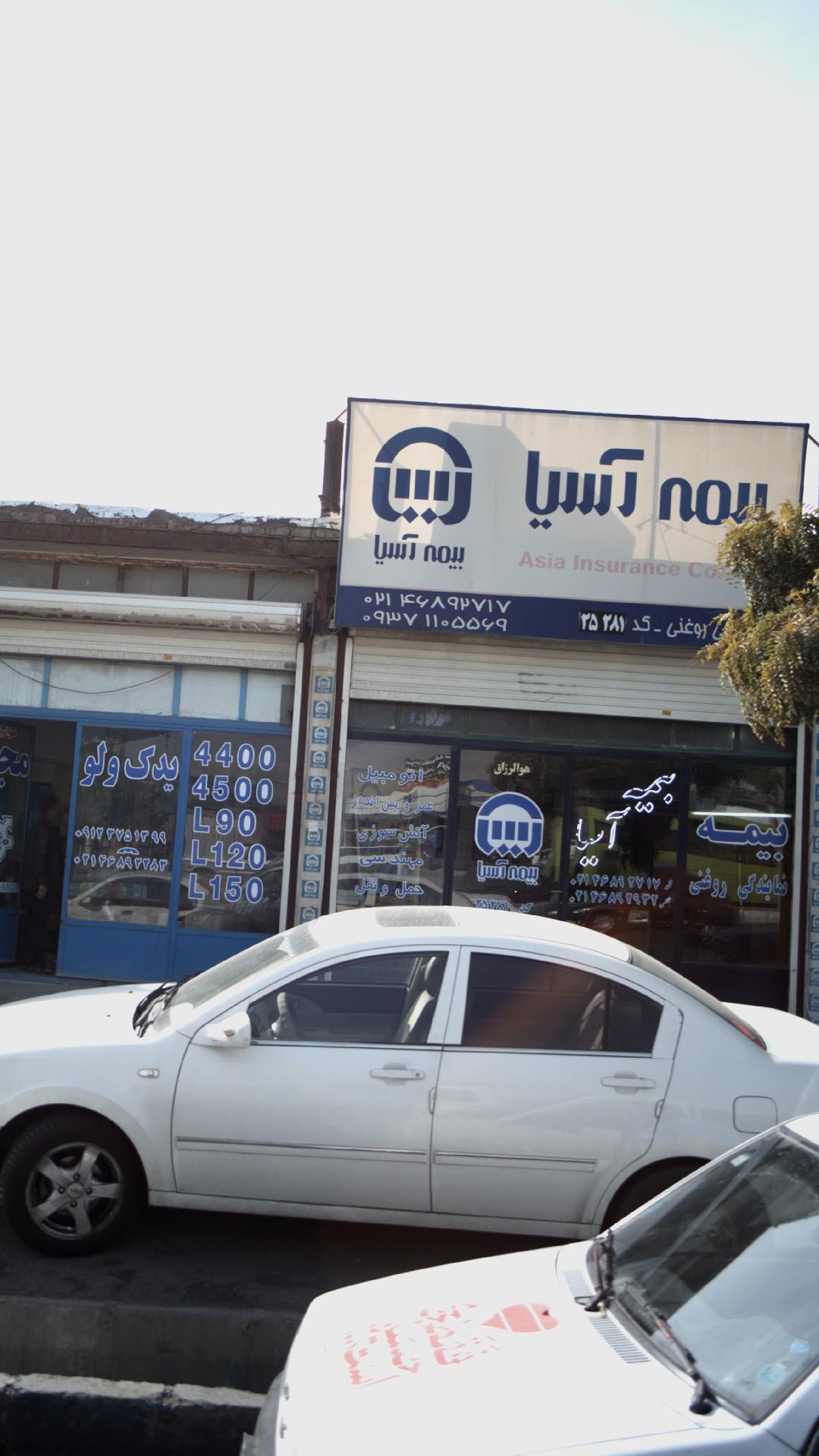 بیمه آسیا