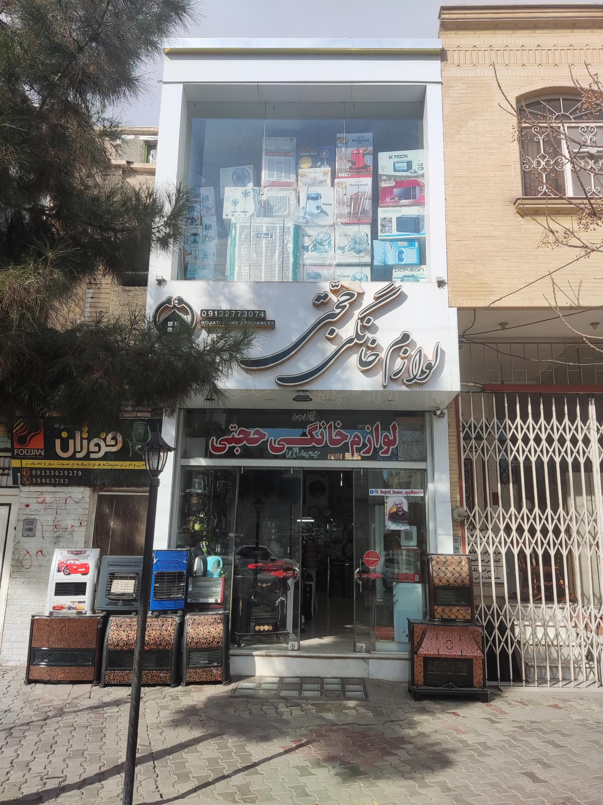 لوازم خانگی قائم پناه
