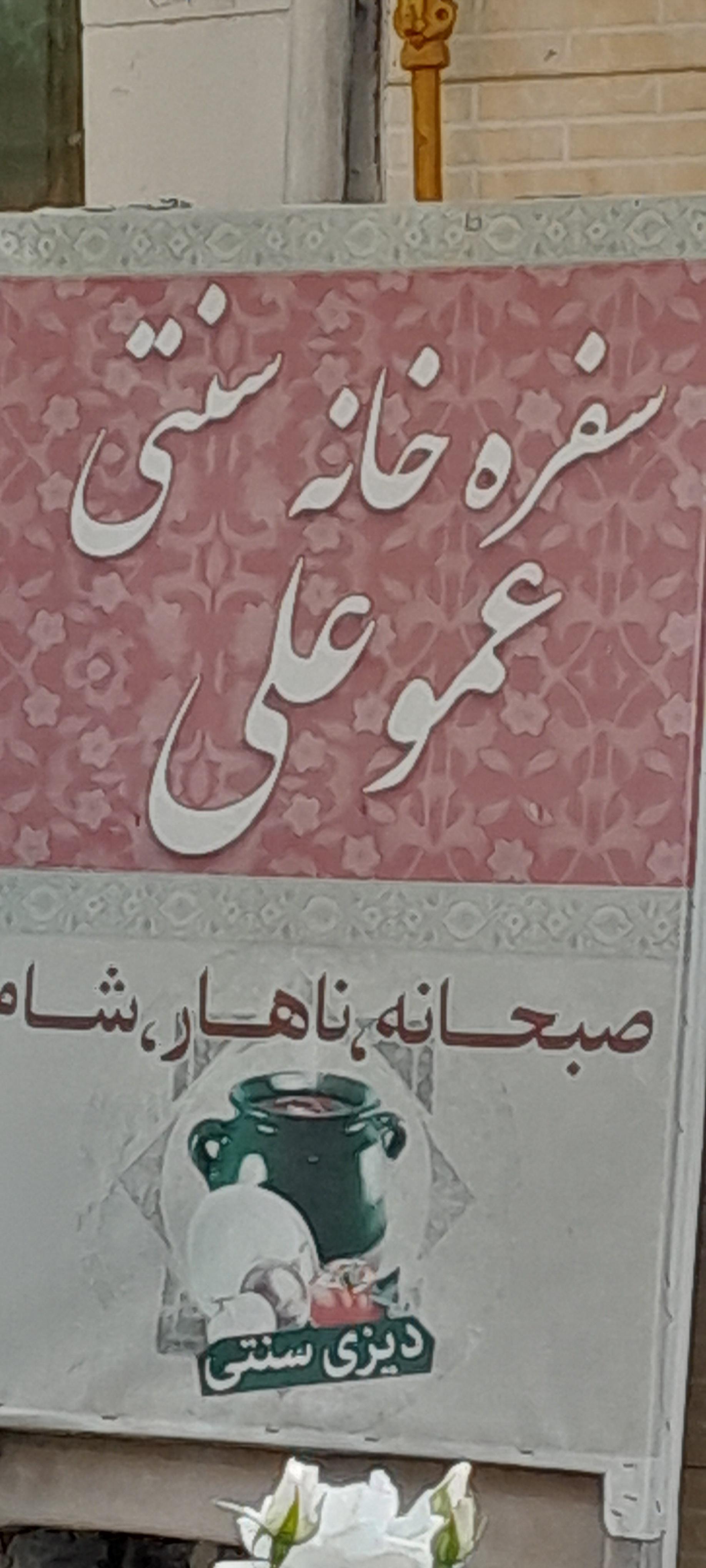 رستوران باباحیدر سپیانی