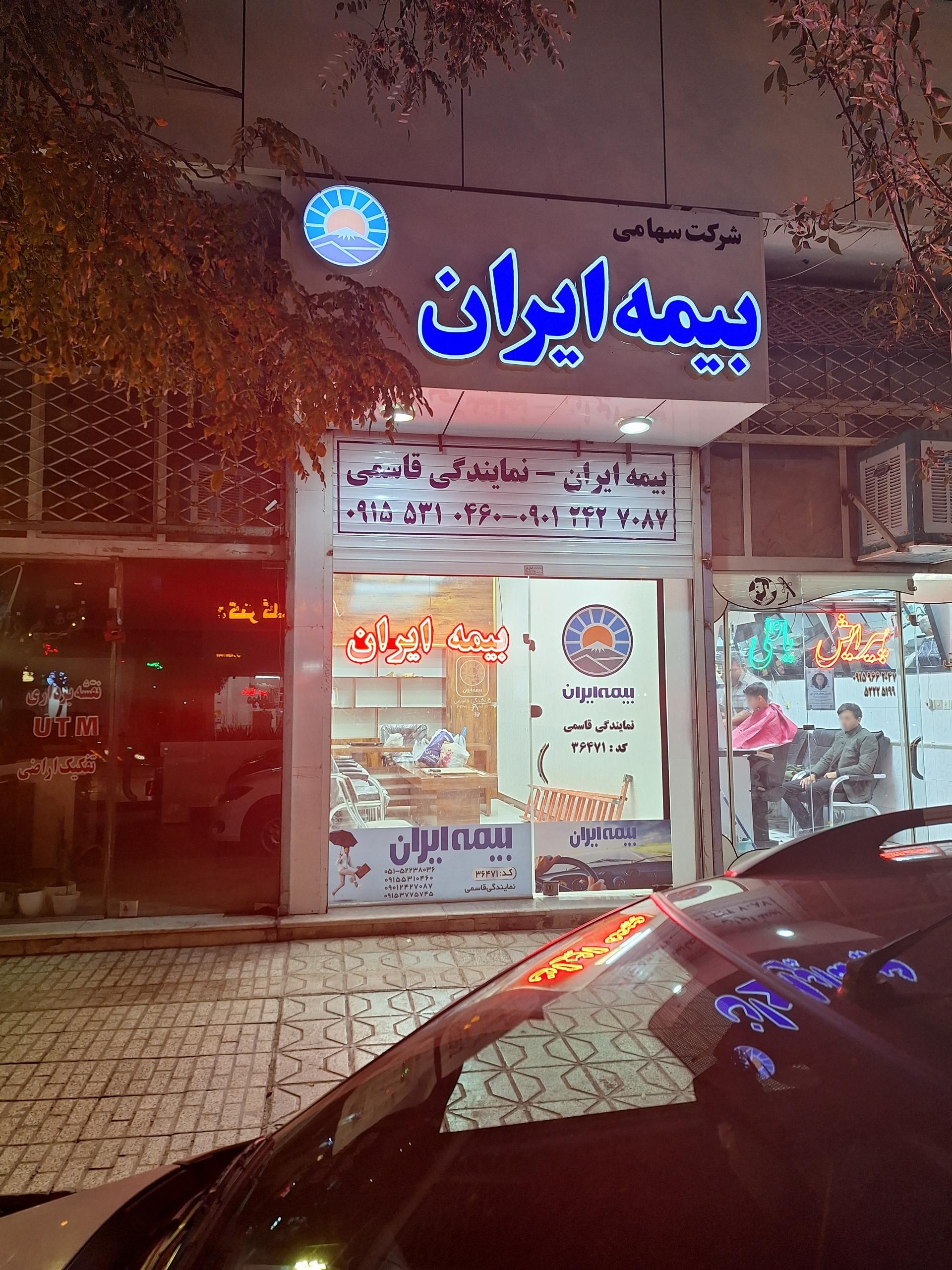 نمایندگی بیمه ایران تربت حیدریه کد 30898