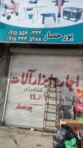 ابزار پارسی