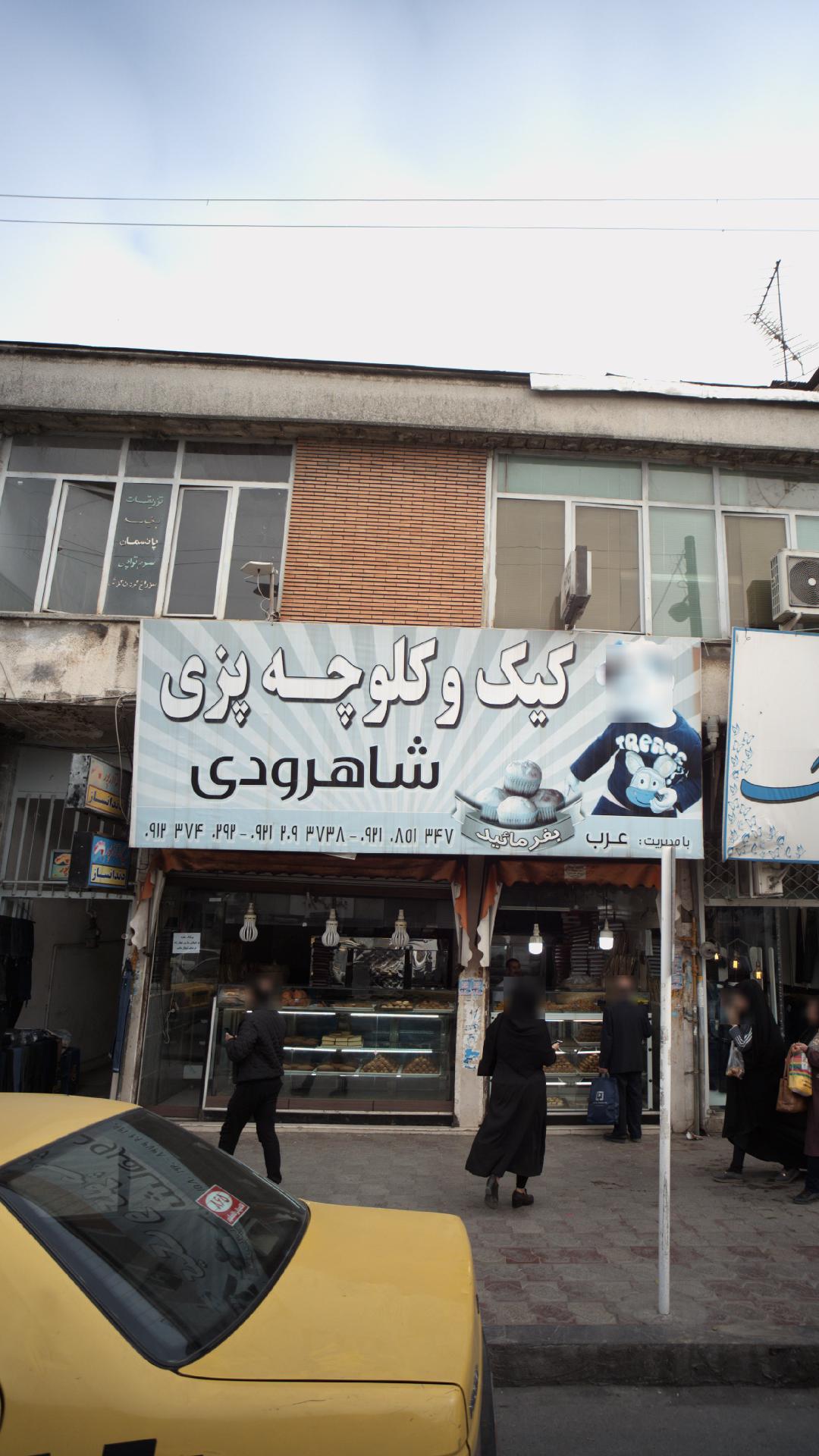 نان و شیرینی قند عسل