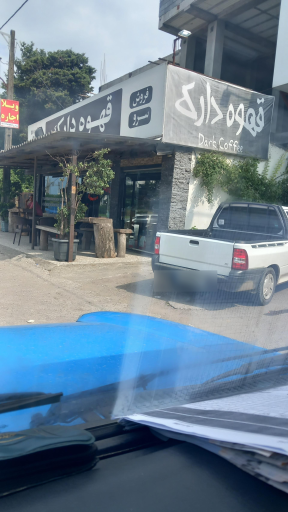 قهوه دارک