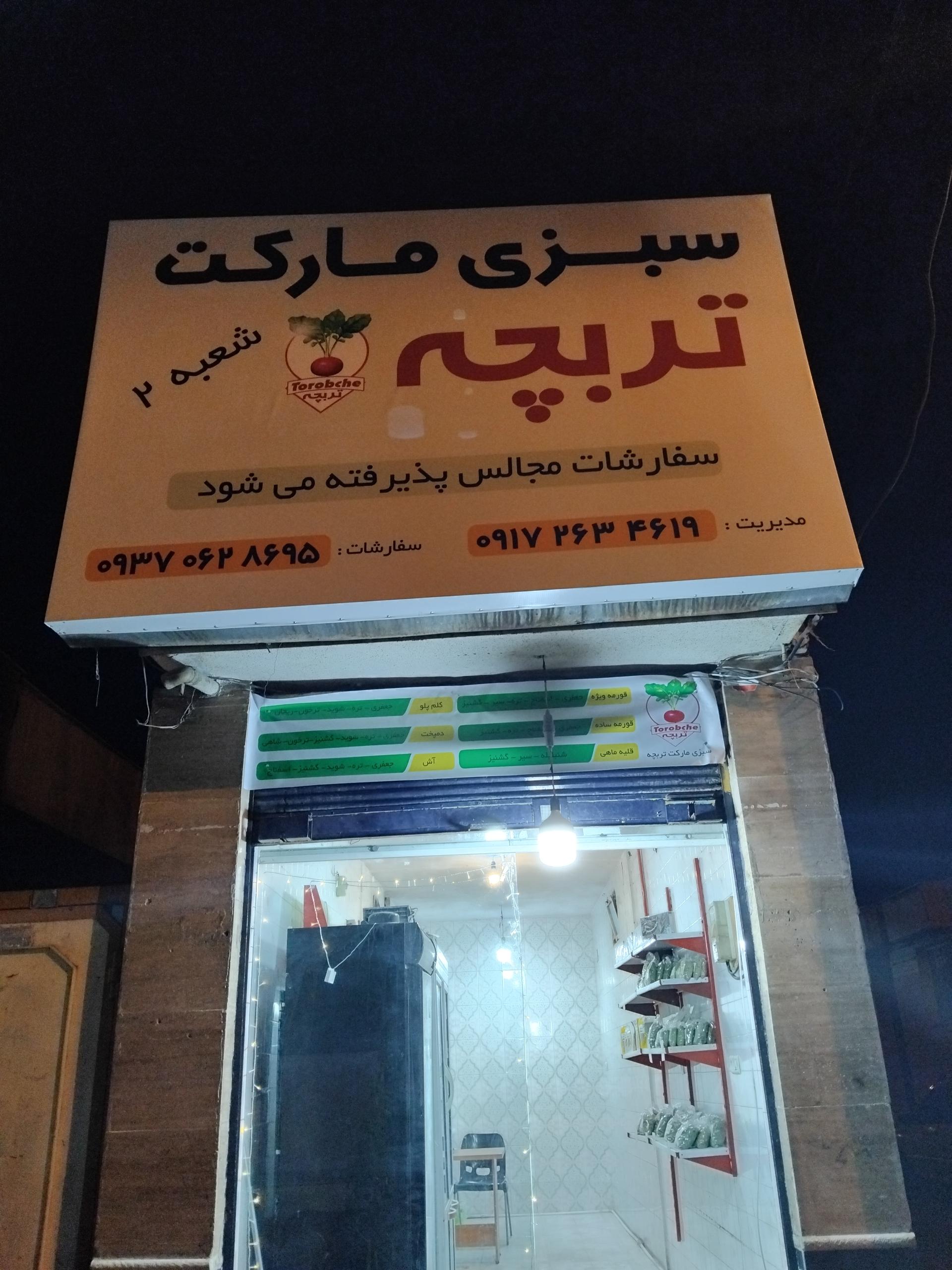 ميوه فروشي مرصاد