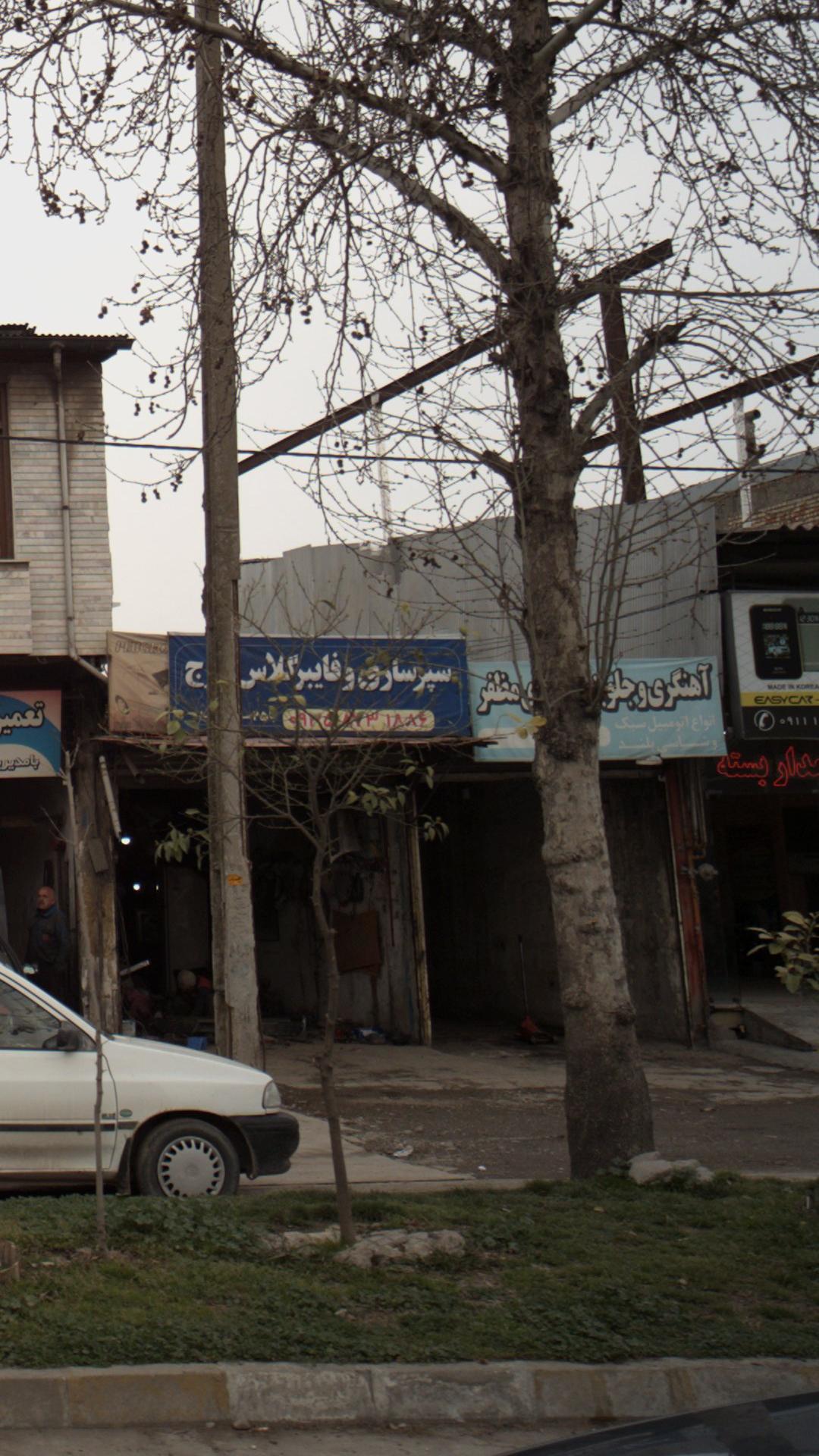 جوشکاری مجید