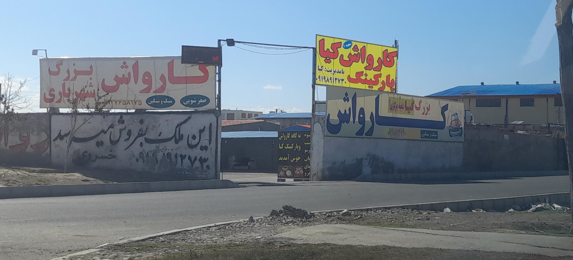 کارواش لوکس