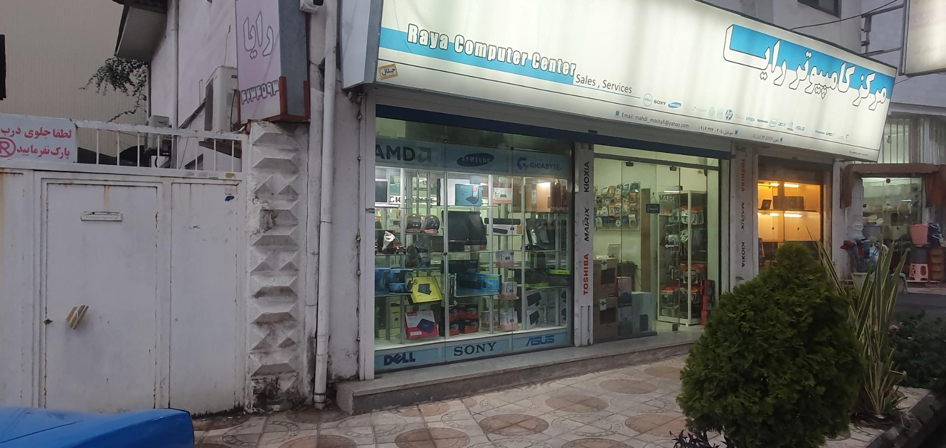 مرکز خدمات کامپیوتر ماهان