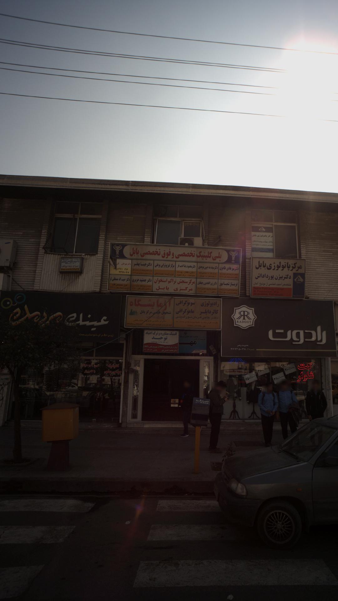 آزمایشگاه تشخیص طبی مرکز بابل