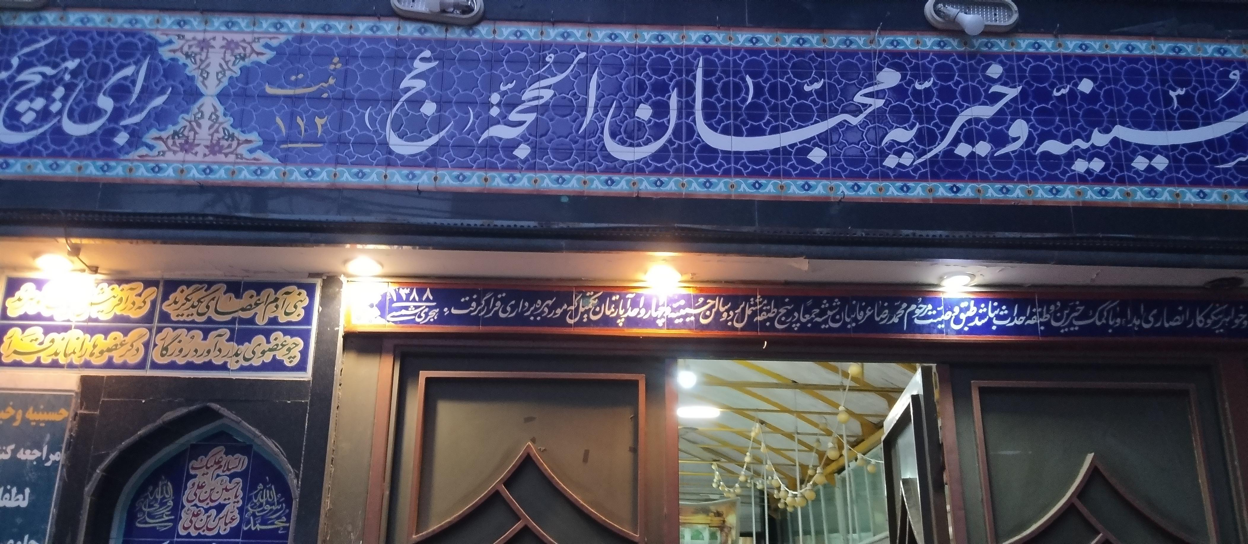 موسسه خیریه گلستان علی (ع)