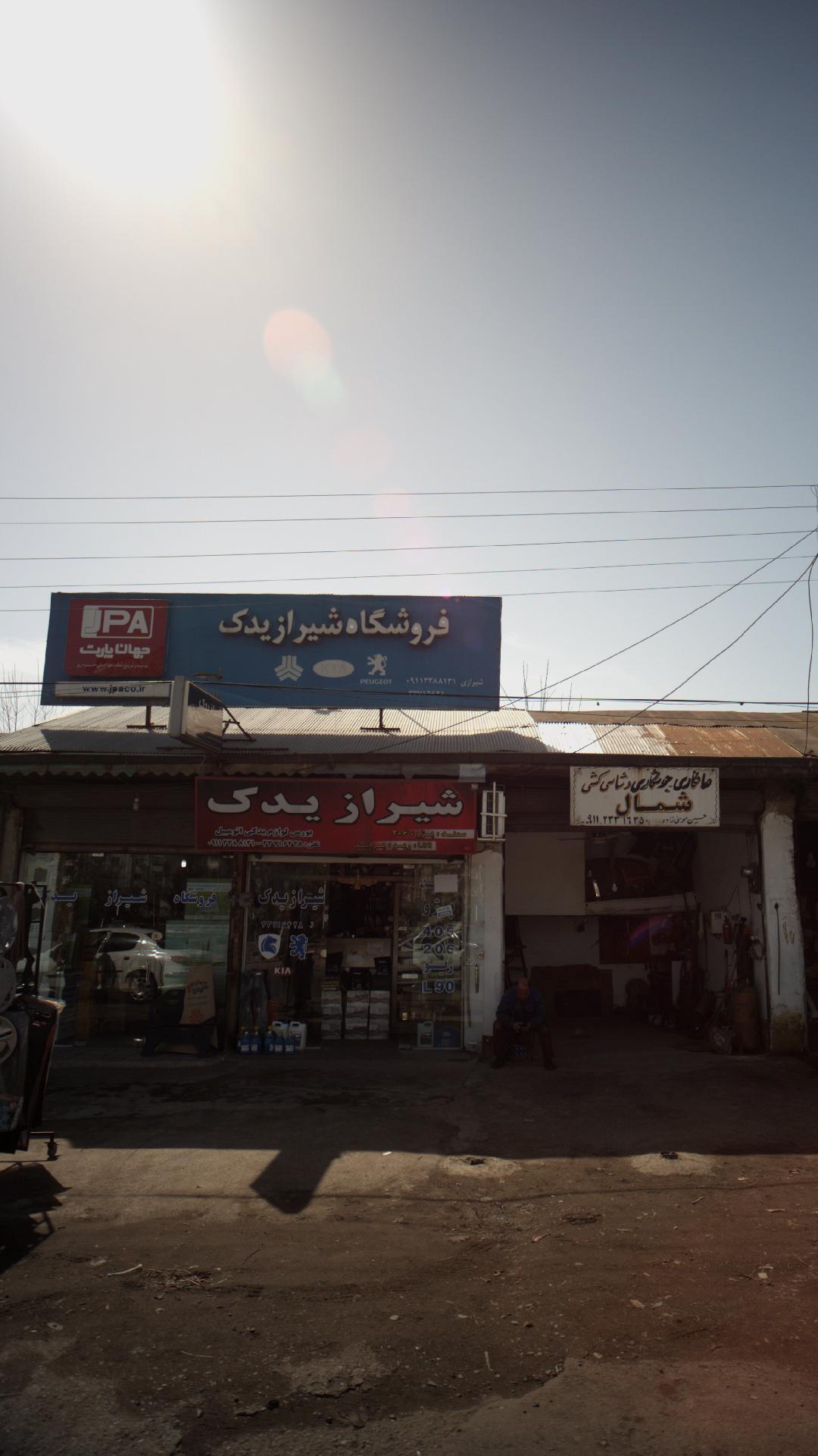 فروشگاه شیراز یدک