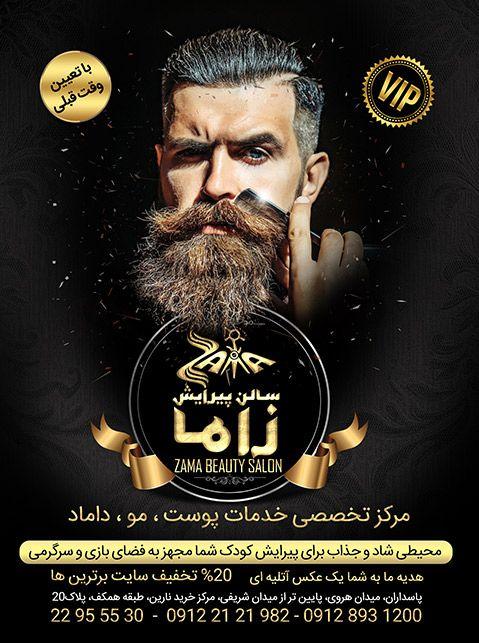 سالن پیرایش زاما