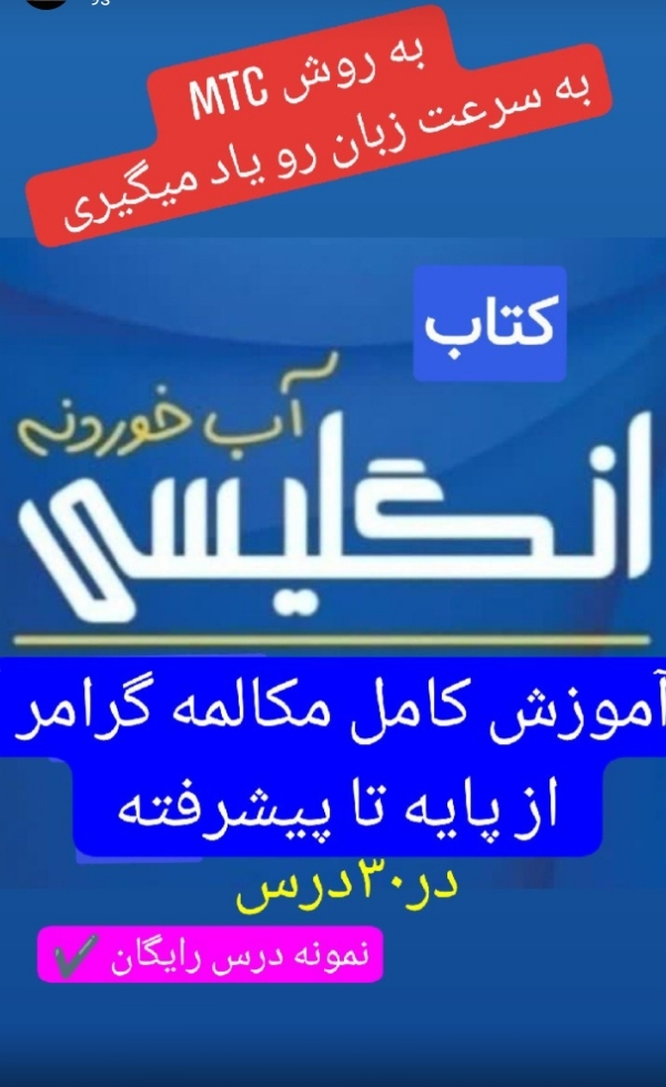 آموزش مجازی مکالمه گرامر پایه تا پیشرفته