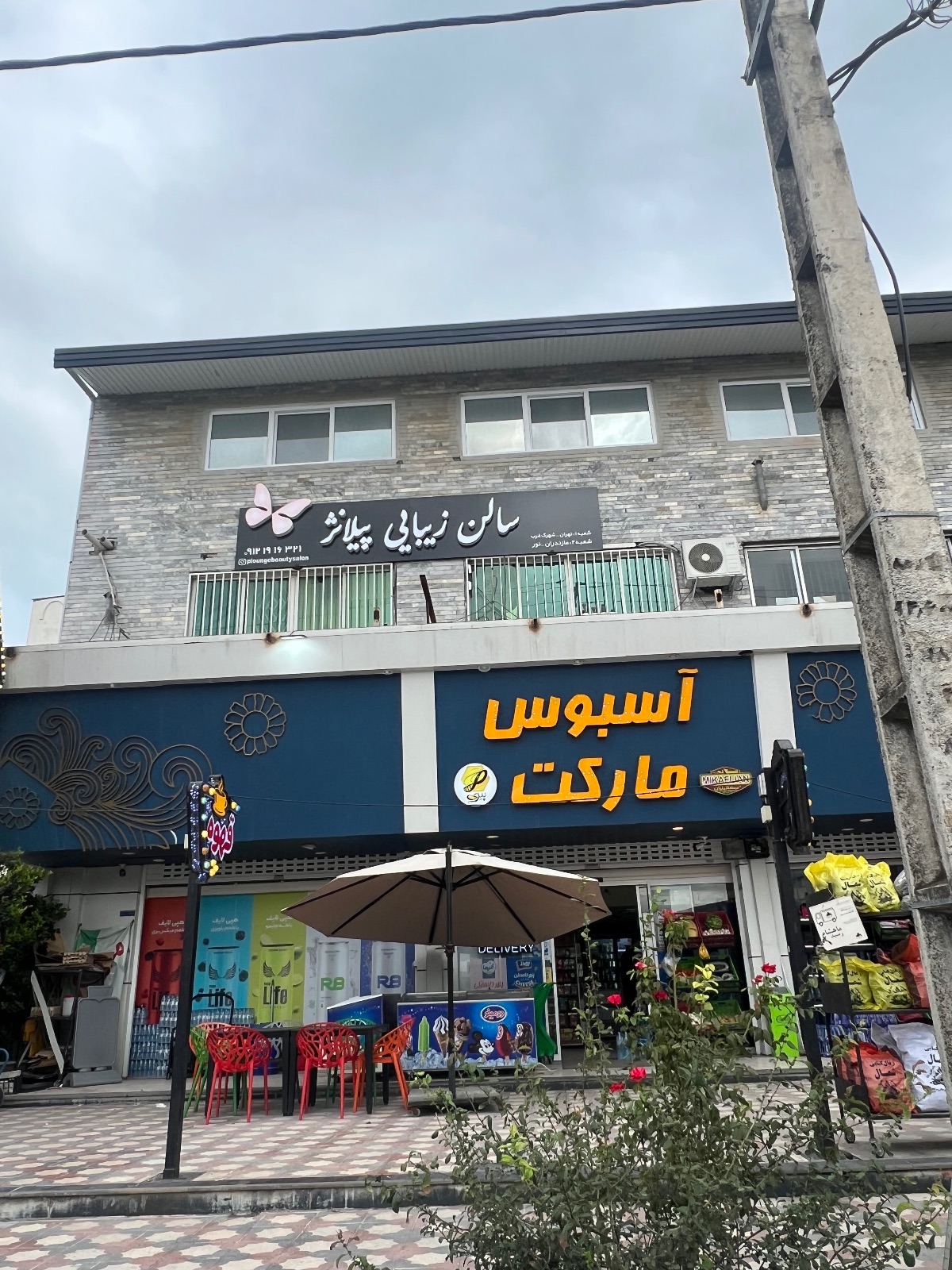 ارایشگاه تخصصی پی لانژ