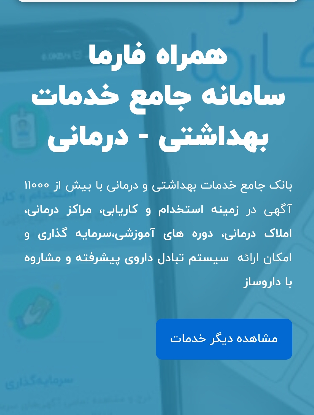 همراه فارما