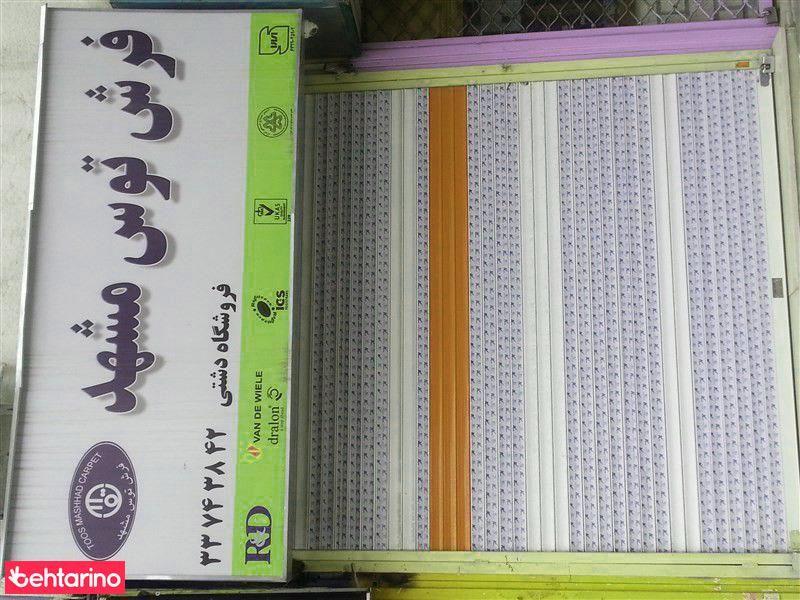 نمایندگی فرش توس مشهد