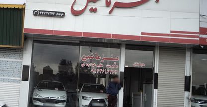 نمایشگاه ماشین بنز ماشین