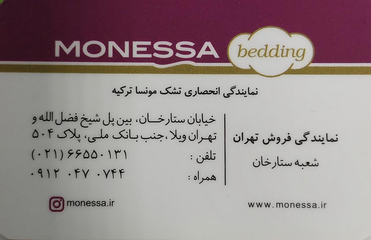 تشک رویا